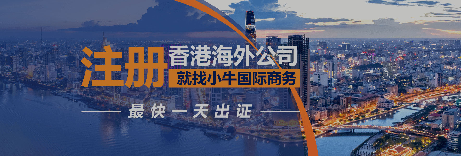 香港公司注册